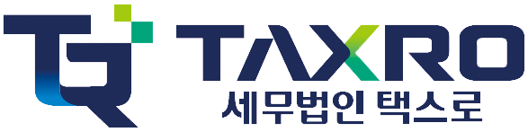 TAXRO 세무법인 택스로